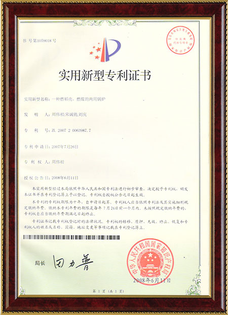 一種燃稻殼、燃煤的兩用鍋爐